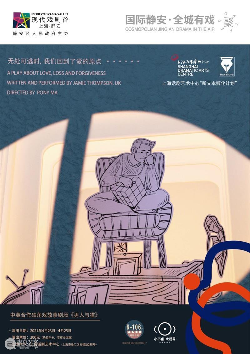 四月,来安福路看戏 博文精选 上海话剧艺术中心 安福路 上海话剧艺术中心 长恨歌 小事 钦差 大臣 人文 演出季 王安忆 长篇小说 崇真艺客